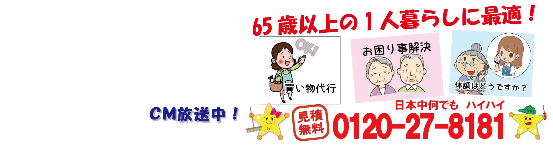 御用聞きサービス始めました!